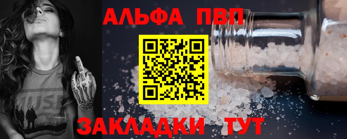 A-PVP СК  A-PVP Crystall  как найти наркотики  Алапаевск  Вход с VPN  A-PVP 