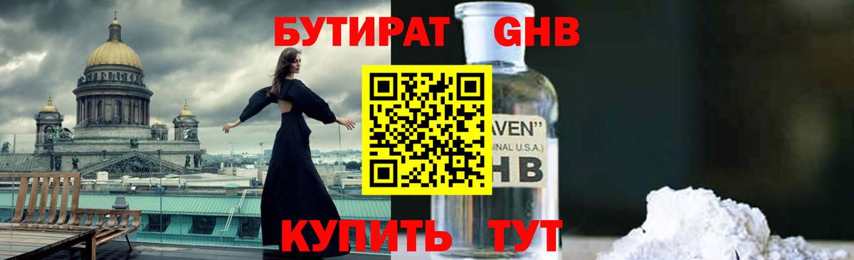 БУТИРАТ бутик Алапаевск