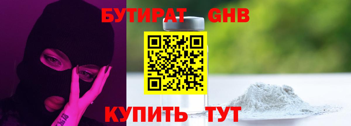 БУТИРАТ бутик  Вход с VPN  Алапаевск 