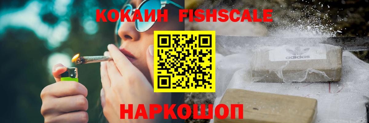 Алапаевск  КОКАИН 99%  Вход с VPN  COCAIN FishScale 